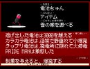 その先は楽園か地獄か