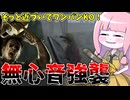 【Dead by Daylight】スキルチェックが下手くそでも強い全集中発電の呼吸ビルド【VOICEROID実況】