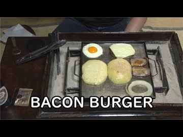 Bacon burger【Naga-Hibachi & Ossan 460】