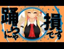 【第18回東方ニコ童祭】【東方MMD】YONAYONADANCE　EXルーミア「踊らにゃ損なのかー」