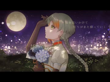 夜香 covered ハムチ - 春遠
