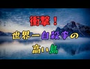 【地理】なぜ世界一大きい島は自殺率世界一なのか？【グリーンランド】