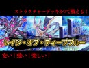 【ストラク3つで戦える！？】レイジ・オブ・ディープブルー解説 【遊戯王マスターデュエル-Yu-Gi-Oh!  Master Duel】