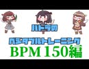 パトラのベジタブルトレーニング　【BPM150編】