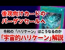 【遊戯王解説】宇宙的ハリケーン