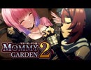 マミーと『バニーガーデン2』04