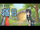 【SynthesizerVカバー】ヨルシカ　猫日【花隈千冬カバー】
