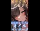 【KU100ASMR】トロトロ♡お耳マッサージ♡