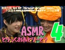 【④イヤホン準備！ASMR王子】前田大翔 1st EP「Grand-Brand-New」リリース記念＆HALLOWEEN PARTY ニコ生特番
