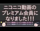 自分もプレミアム会員になりましたっていう報告動画（ ゆっくり茶番劇 MMD 自作モデル VIPRPG ）