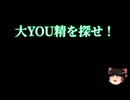 【第18回東方ニコ童祭】紅魔家（仮）第８話「アリスインワンダーランド」ED+おまけ