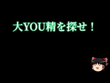 【第18回東方ニコ童祭】紅魔家（仮）第８話「アリスインワンダーランド」ED+おまけ