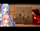 【Martha Is Dead】Part4：ちょっとずつ証拠集め