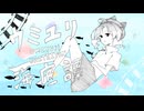 ウミユリ海底譚 /n-buna_私葉わたし(Cover)