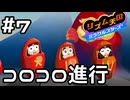 【実況】まねき猫からのダルマ【リズム天国 ミラクルスターズ】＃7