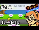【実況】アップデートしたゲーム【リズム天国 ミラクルスターズ】＃10