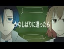 【UTAUカバー】かなしばりに遭ったら【甘廿アイマと足立レイ】