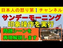 【サンモニ党首討論で動画を編集する】「証拠の検証動画有」汚く姑息な編集を行うサンデーモーニングの本領が今週も発揮され「小川淳也が高市早苗を追及する」絵を作り放送