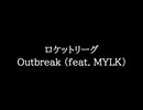 【知る人ぞ知るゲーム名曲】ロケットリーグ - Outbreak (feat. MYLK)