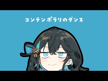 【宮舞モカ】コンテンポラリのダンス【アカペラカバー曲】