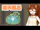 【RimWorld】過酷な世界で百合村を作る話 その３１　（ゆっくり実況）