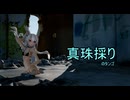 【MMD艦これ・HD60】真珠採り ～ 天津風