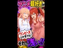 アニメ好きの資格？【劇団スイーツの危ない日常】