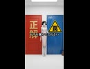 生還できそうなドアを選んでください Pick a door!