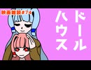 【ボイロ映画雑談】茜ちゃんが見た映画について駄弁るだけ第74回【ネタバレ注意】