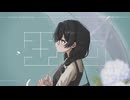 つゆぞらメイズ / 花隈千冬 - クシャミィ
