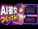 スマホで会話できるAI彼女を自作してみた【ローカルAI】