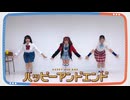 ハッピーアンドエンド / 踊ってみた【PRiSM UNicoRN】