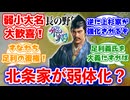 【朗報】『信長の野望･飛翔』最強の北条家が弱体化するかも！逆に上杉家が強化される可能性は？に対するみんなの反応集