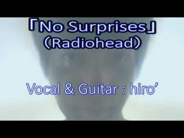 Radiohead「No Surprises」【アコギ多重録音アレンジで歌ってみた】