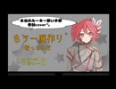 もう１度作り　歌ってみた　まどれーぬ