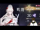 緋雪さんでラメントリコン：サイレントクライシス 終わりなき戦いSSSクリア【鳴潮】