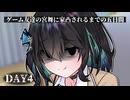 【ヤンデレ】ゲーム友達の宮舞に家凸されるまでの五日間 –DAY4-【宮舞モカ投稿祭夏】