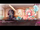 【シュガコン】シュガーコンフリクト　メインシナリオ　2部4章