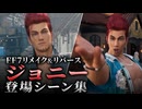 【FF7リメイク＆リバース】ジョニー 登場シーン集