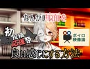 【2026初投稿応援祭】なんか画面を良い感じにする方法【ボイロ映像論投稿祭】