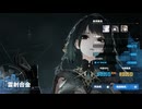 【パニグレ】雷属性の戦区 7月19日【Punishing: Gray Raven】