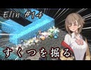 【Elin】アメノ妖精 14