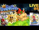 最終回!マリオサンシャイン 実況プレイ!#4【生放送】
