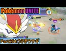 【ポケモンユナイト】ゆっくり実況part254「うさぎウサギ」