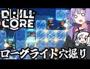 従業員と設備を管理し地下を掘り進める、ローグライト穴掘りゲーム「Drill Core」