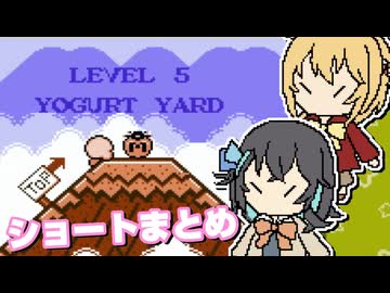 【マキモカ実況プレイ】マキモカービィ夢の泉の物語 ショートまとめ レベル5【VOICEPEAK実況プレイ】