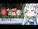 【せんべろ投稿祭】雪さんのナレーションで見る せんべろ？