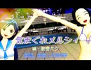 【MMD、アイドルマスター】気まぐれメルシィ【7月19日は三浦あずささんの誕生日】