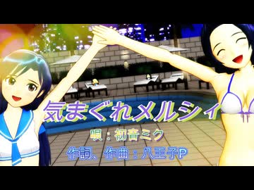【MMD、アイドルマスター】気まぐれメルシィ【7月19日は三浦あずささんの誕生日】