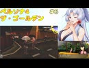 イタコ姉さんのペルソナ4 ザ・ゴールデン実況プレイ #6【P4G】
